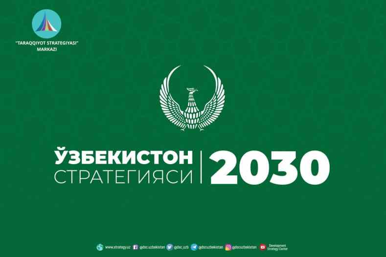 Проект Госпрограммы по реализации Стратегии «Узбекистан – 2030»